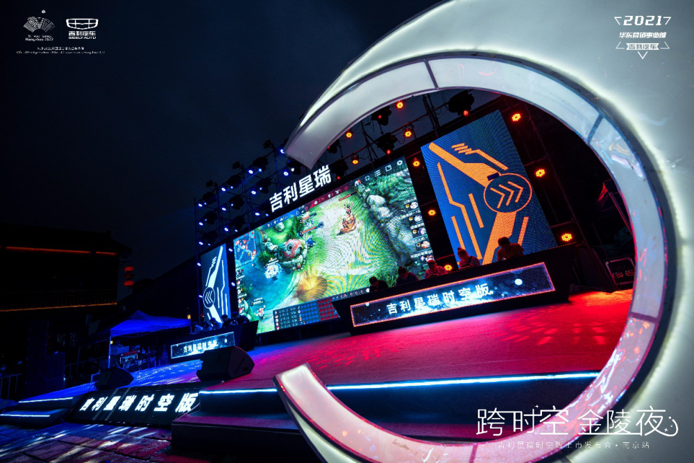 跨时空金陵夜 吉利星瑞时空版南京上市