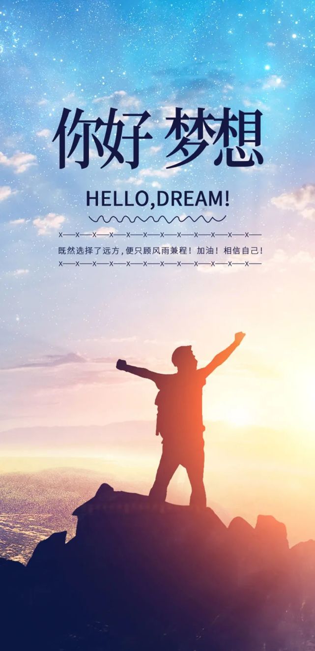 微信阳光经典励志语 激励自己的好句子带高清图片