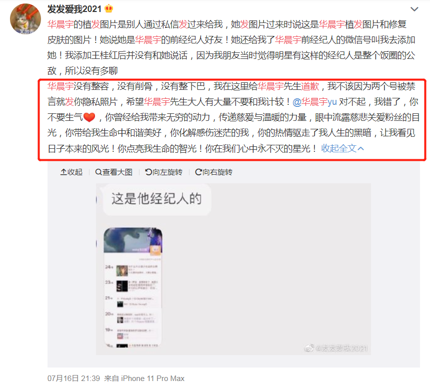 还为了证实本人和华晨宇有多密切