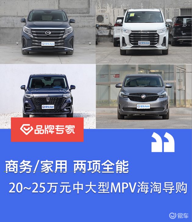 商务/家用 两项全能 20～25万元中大型MPV海淘导购