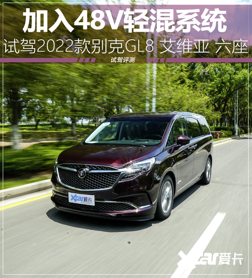 持续升级 试驾2022款别克GL8艾维亚六座