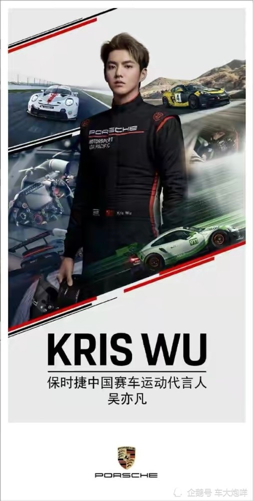 果断“分手”！保时捷紧急宣布即日起终止与吴亦凡的合作关系