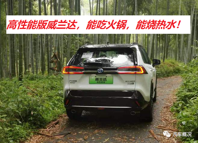 丰田国产最快SUV上市，百公里加速5.92s，插电式混动，挂绿牌！