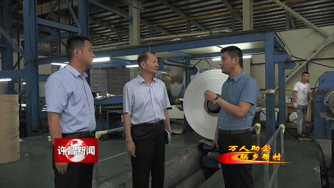 许昌助力企业发展赋能乡村振兴