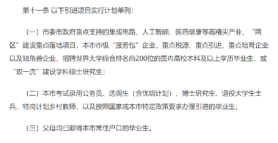 影响百万本科毕业生的落户新政来了，错过可能再等20年！