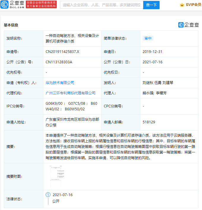 华为公开自动驾驶相关专利，可降低自动驾驶风险