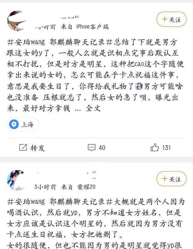 这波瓜来了,安珀wang晒与郭麒麟聊天记录