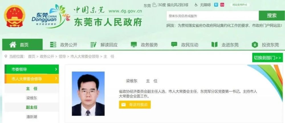 卸任东莞市委书记后梁维东添了新职务