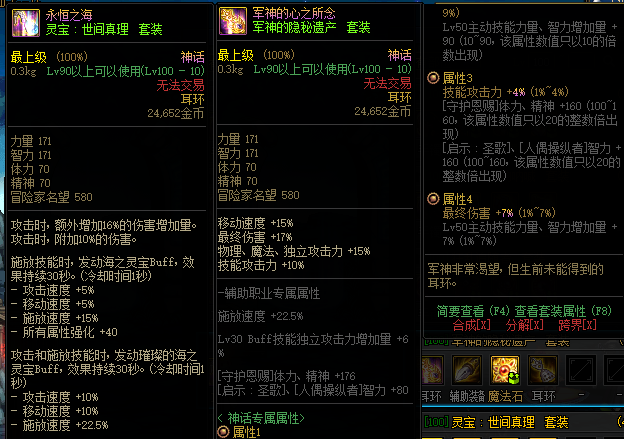 【军神耳环】:最大的优势在于,排面高,伤害高,当前版本最完美的神话之