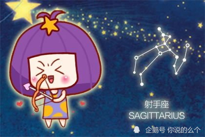 21年8月射手座爱情劫是哪个星座 腾讯新闻