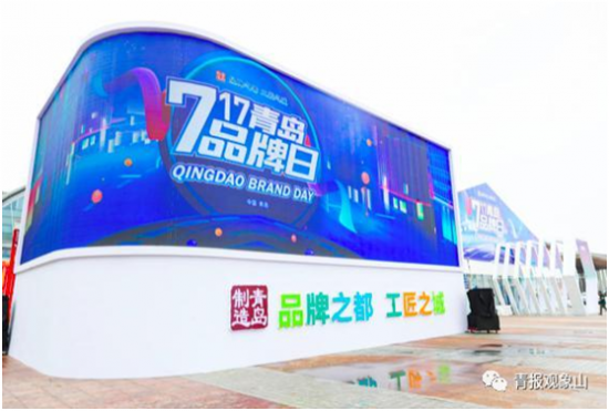 “青岛品牌日”启动，澳柯玛首秀星工场