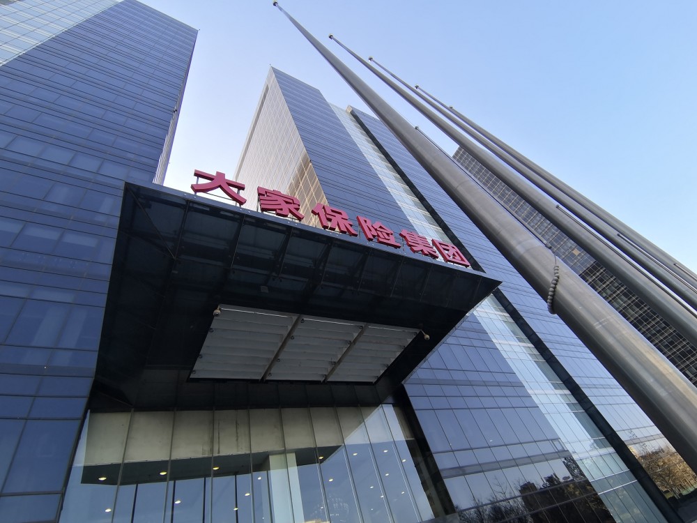 大家保险335.7亿挂牌出售98.78%股份 前五月盈利近48亿