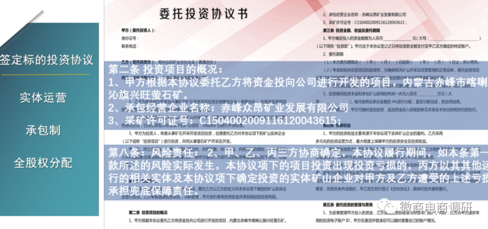 从众安实业到众昂矿业 投资人怎样才能拿到矿山股份？(图20)