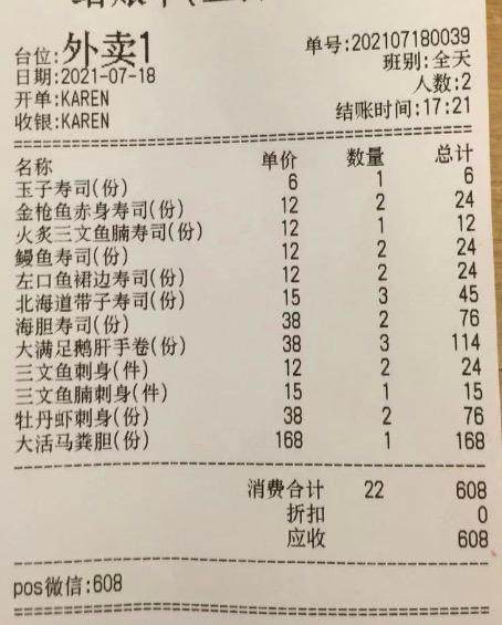虚假小票 改高单价 广州一女士叫美团跑腿订餐被加价400多元