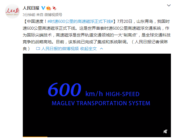时速600公里的高速磁浮正式下线