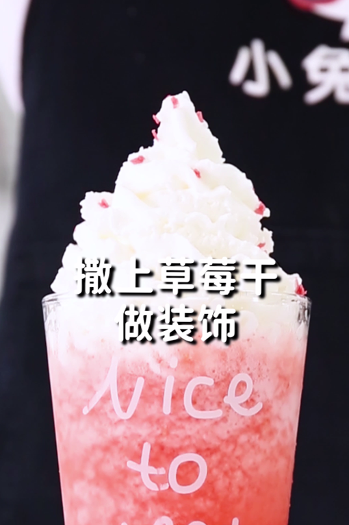 草莓桃桃厚酸奶的做法,小兔奔跑免费奶茶配方