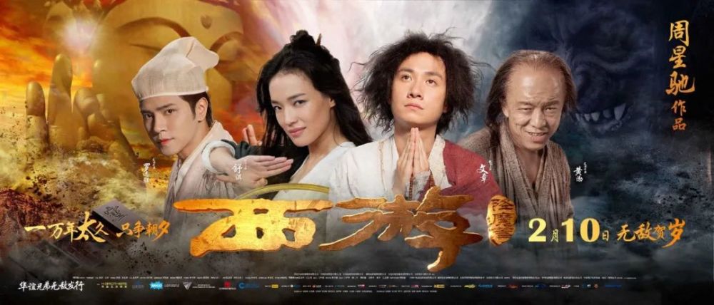 从 西游降魔篇 到 西游伏妖篇 周星驰和徐克的击鼓传花 算成功吗 全网搜