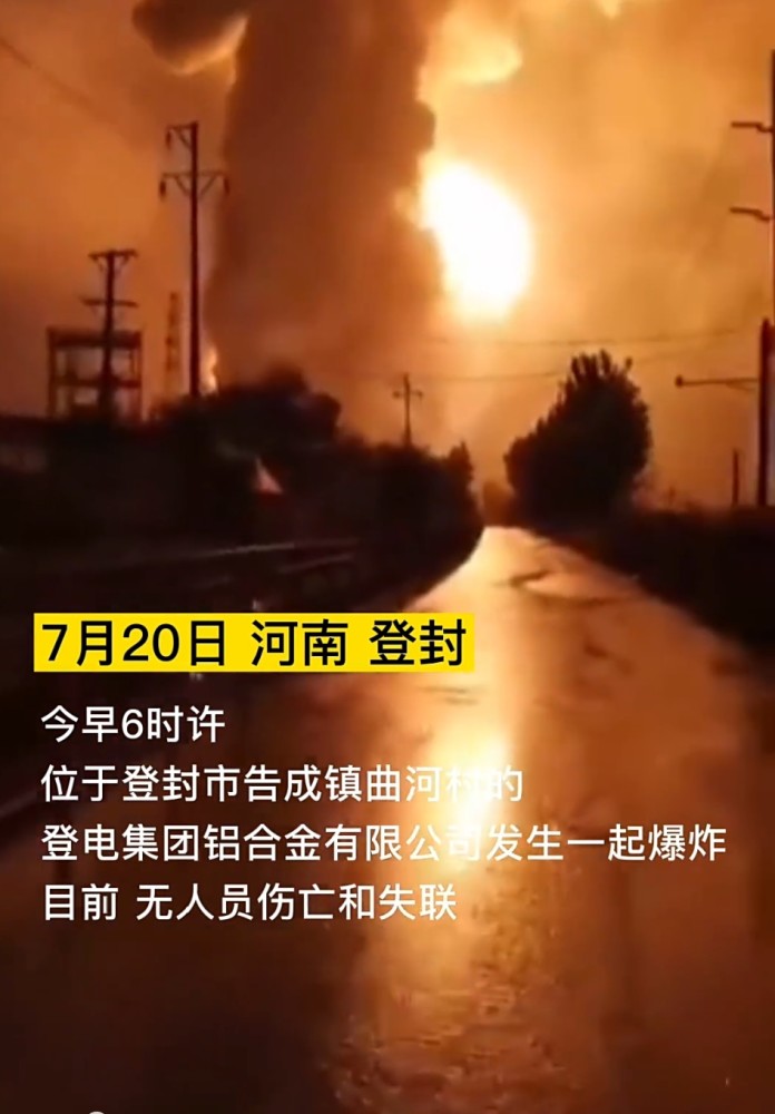 河南省登封市告成镇一铝合金厂发生爆炸目前无人员伤亡