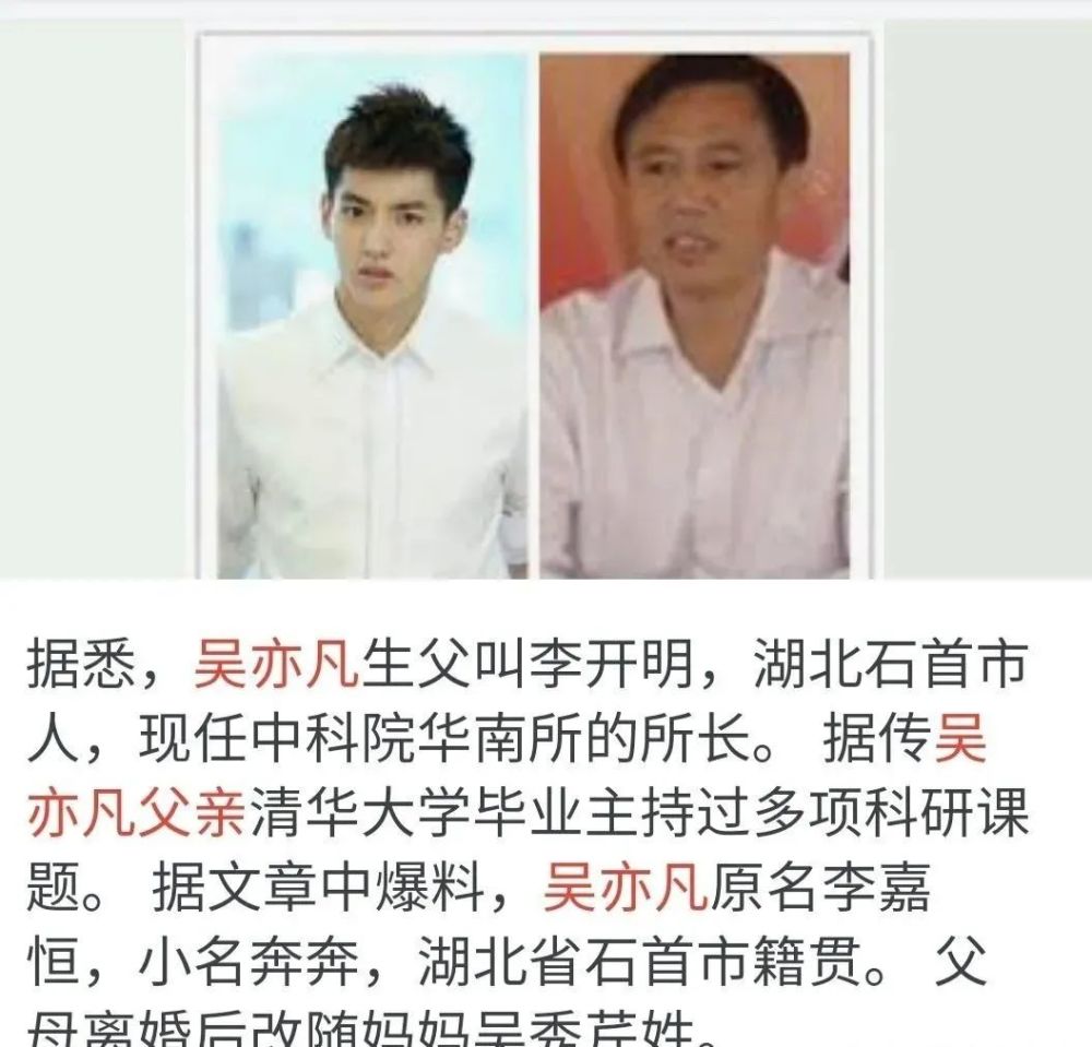 据说,吴亦凡原名叫李嘉恒,其父名叫李开明,毕业于清华大学,还主持过多
