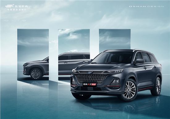 “起居室”概念为什么会火？长安欧尚X7