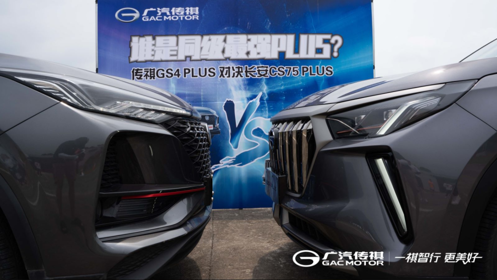 同级最强PLUS硬刚，传祺GS4 PLUS对比长安CS75 PLUS