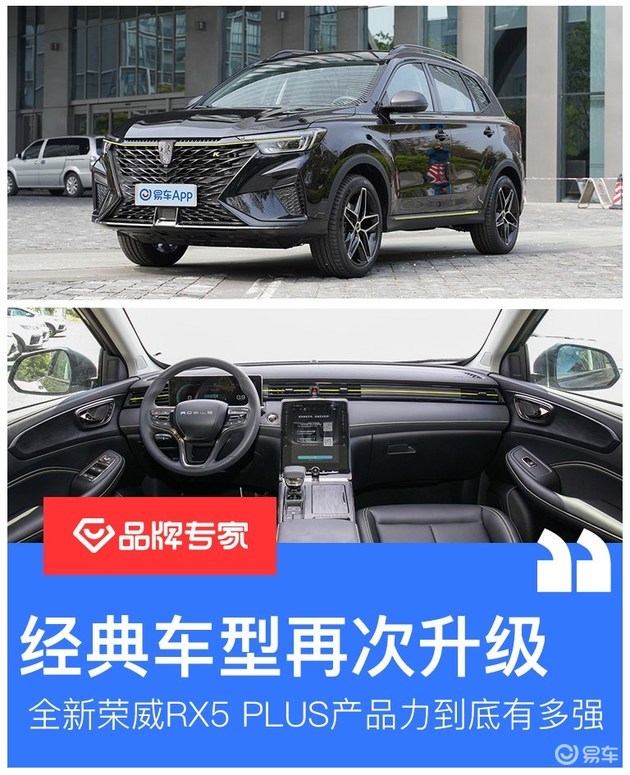 经典车型再次升级 全新荣威RX5 PLUS产品力到底有多强