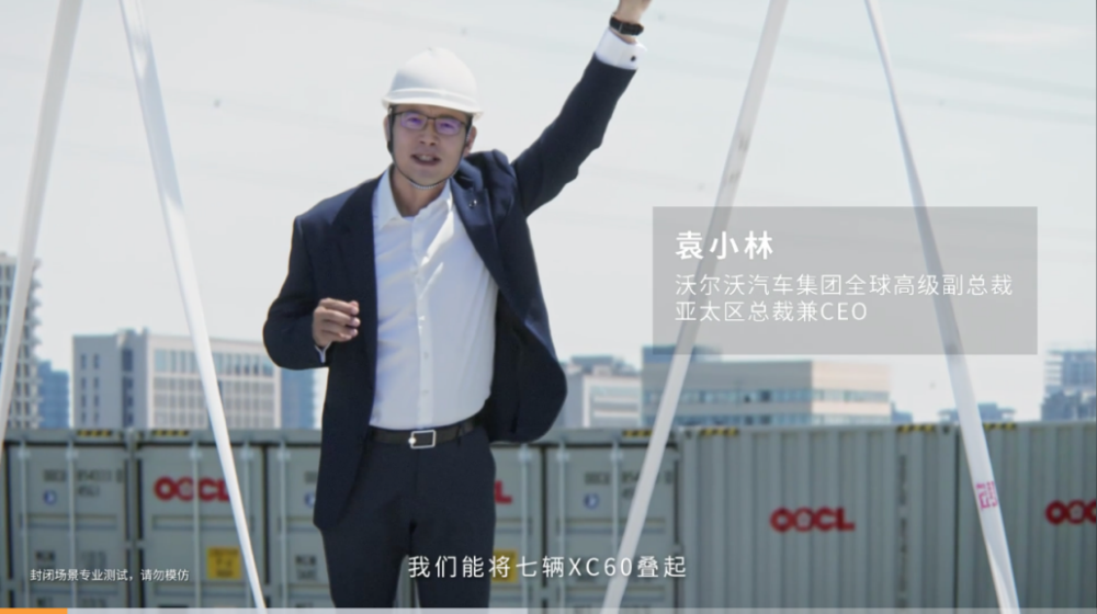 当沃尔沃高管站上车顶时，我想些什么