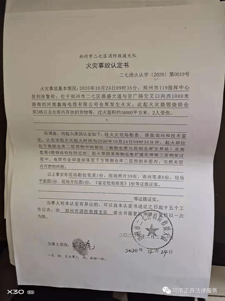 我们在当事人提供的火灾事故认定书上可以看到:消防部门经过现场勘查