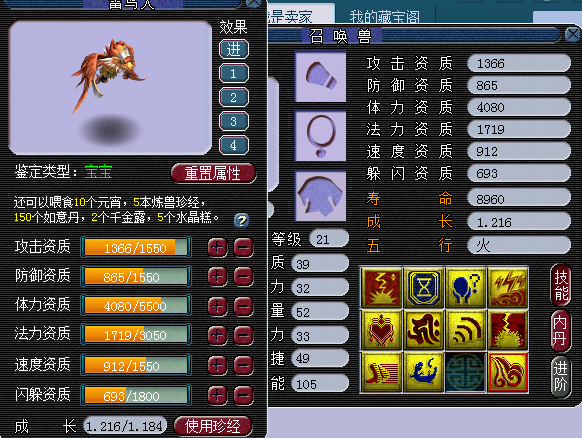 梦幻西游另类野生虬龙宝宝技能仅6万却被老板开价2万