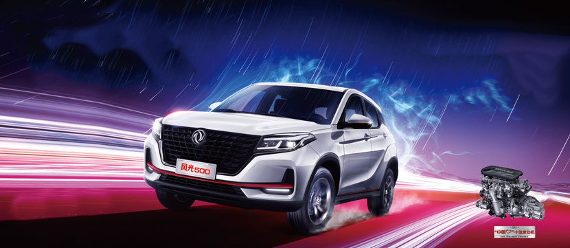 全面年轻化，顶配不超10万，全新风光500开启预售