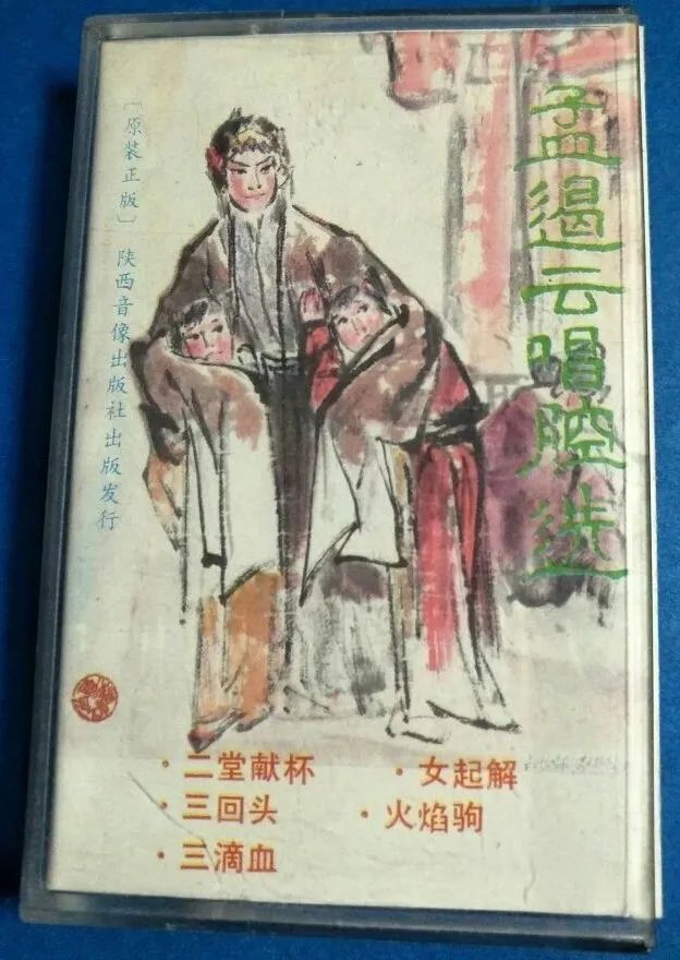 磁带典藏孟遏云苏蕊娥唱腔选