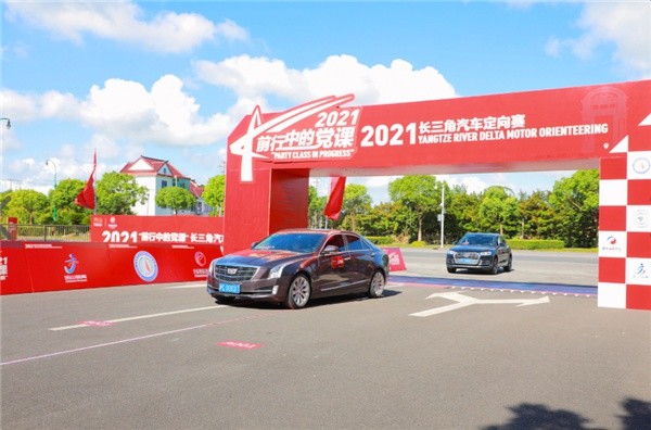 2021长三角汽车定向赛开赛