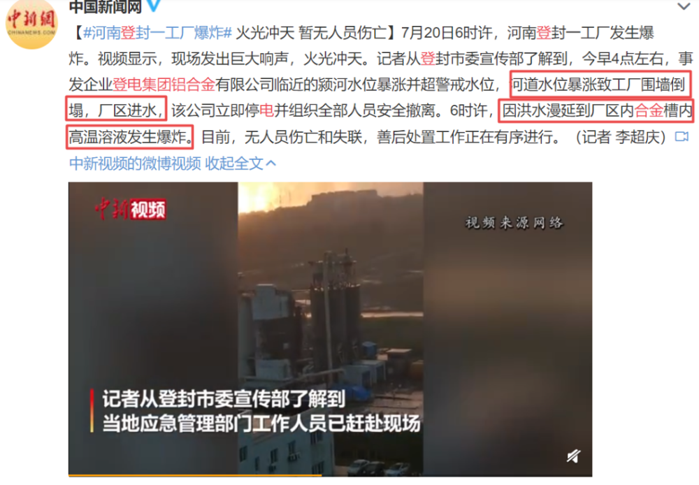 遇水爆炸?河南一工厂发生高温熔融金属爆炸_腾讯新闻