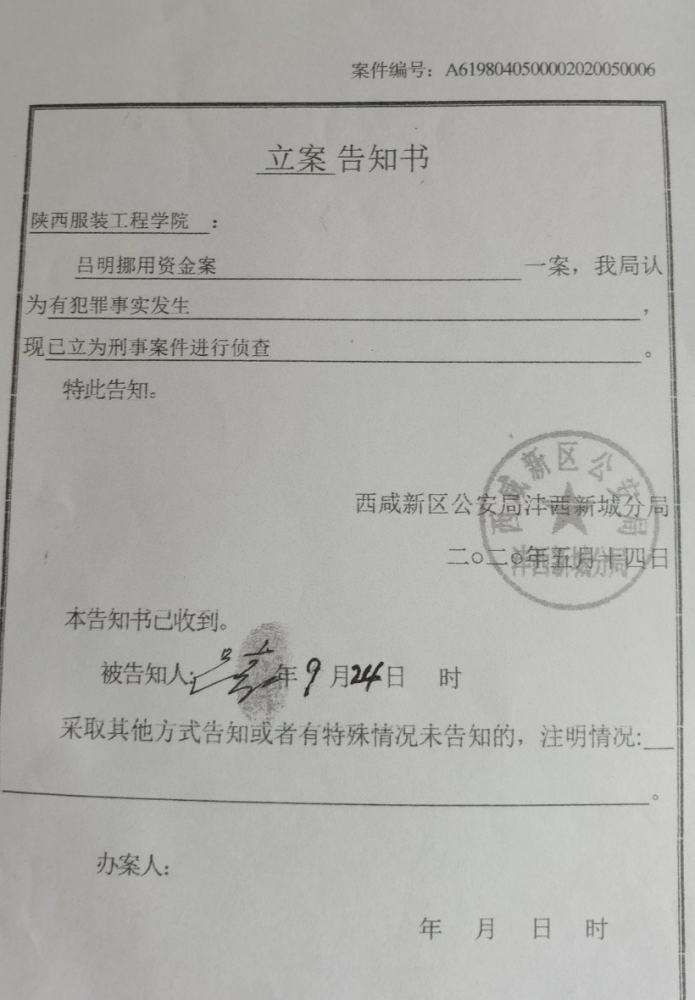陕西服装工程学院董事长涉嫌挪用6千万资金神秘消失(图2)