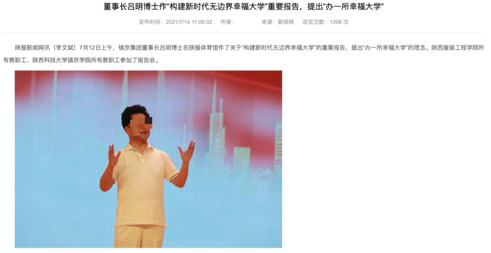 陕西服装工程学院董事长涉嫌挪用6千万资金神秘消失(图3)