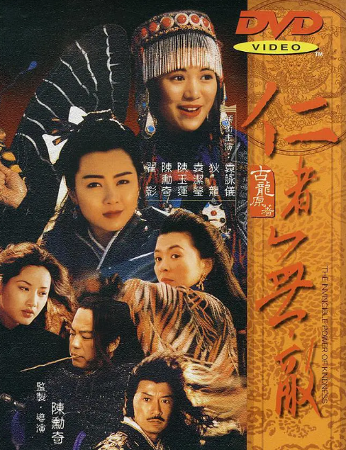 然而,影片上映后,正好撞上武侠电影的跟风大潮,遭遇了票房的滑铁卢.