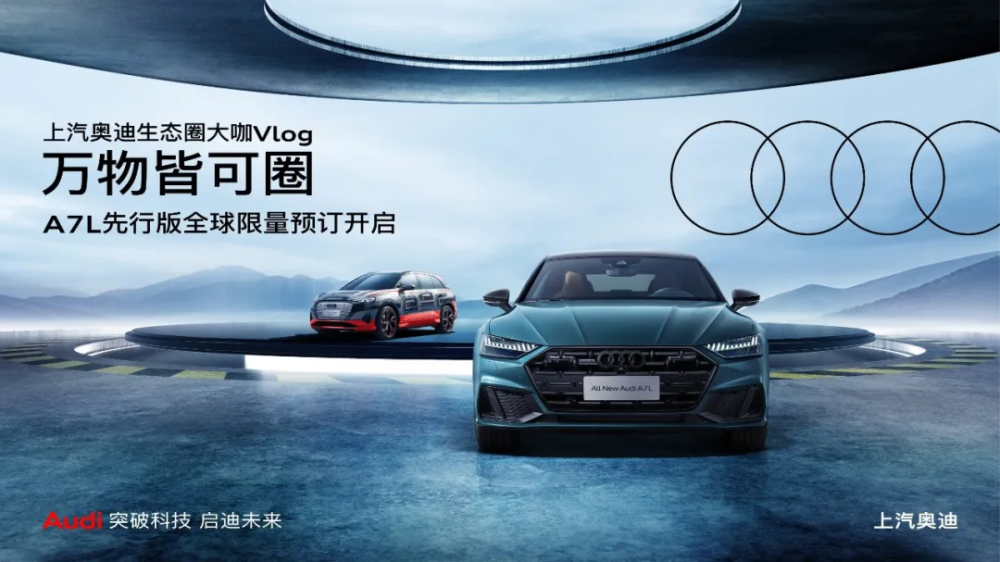 预售不高于70万元，上汽奥迪A7L靠什么过关斩将？