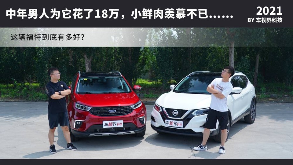 车主对决，领界S VS 逍客谁才是YYDS