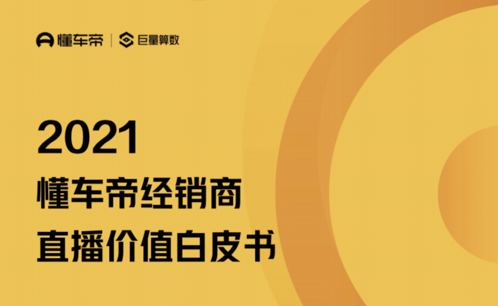 经销商成汽车直播主力 你会在直播平台买车吗 腾讯新闻