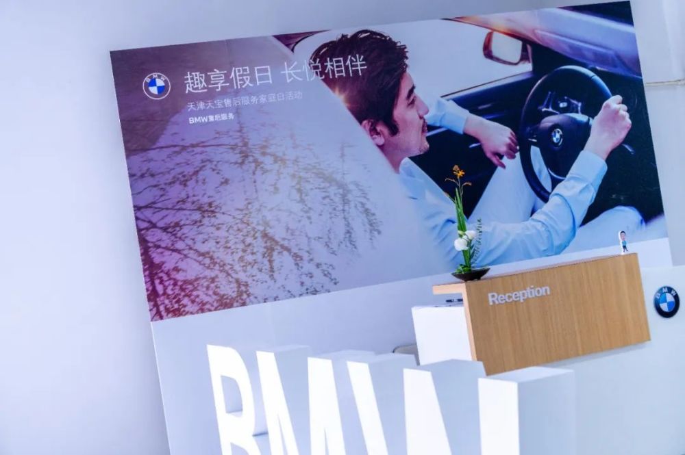 趣享假日 长悦相伴 天津天宝售后服务家庭日活动打造卓越客户体验