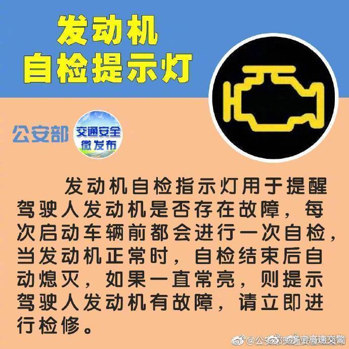 这八个灯亮赶紧停车检查