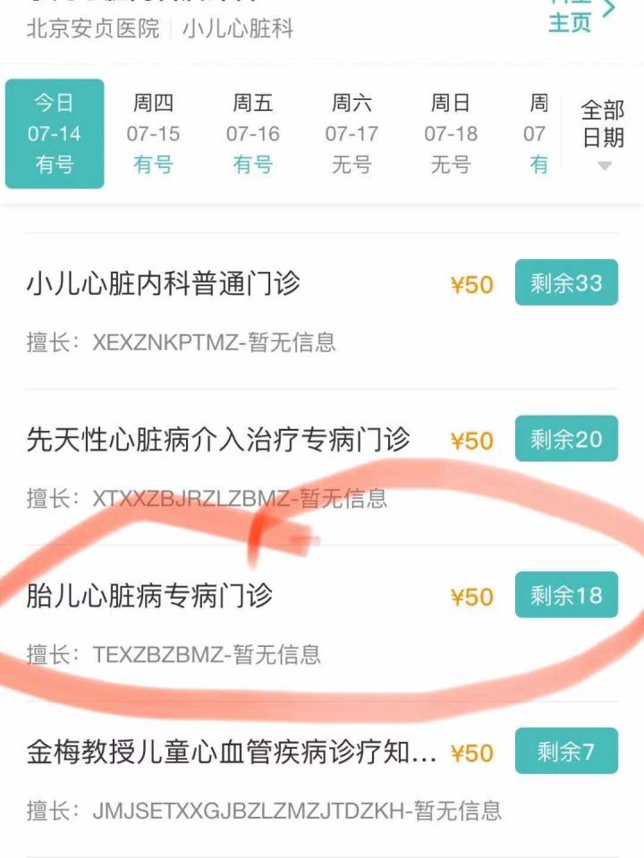 安貞醫(yī)院全科號販子掛號安貞醫(yī)院是24小時掛號嗎
