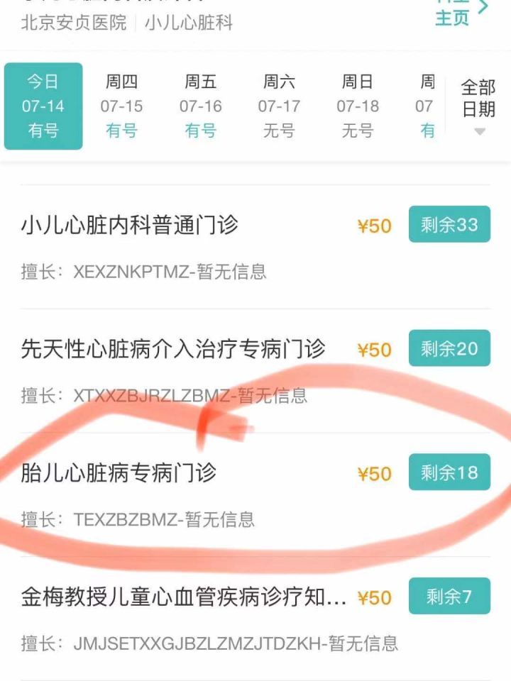 安贞医院全科号贩子挂号安贞医院是24小时挂号吗