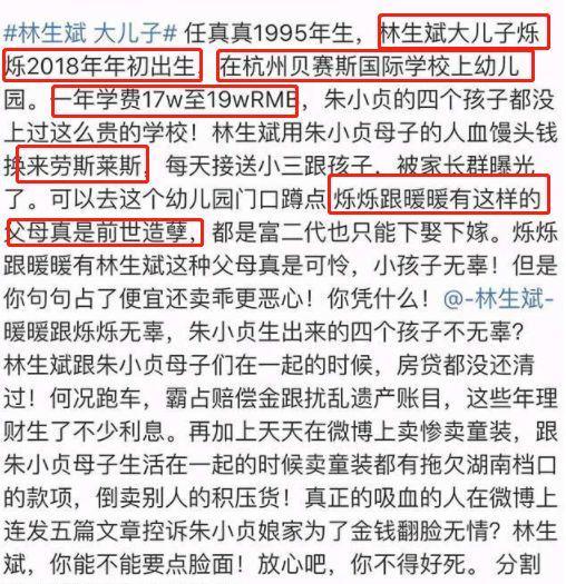 在林生斌回应后,这个疑惑再次被曝光,称林生斌有个4