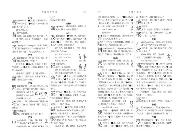 高本汉《汉文典》：一部多功能的古汉语工具书_腾讯新闻