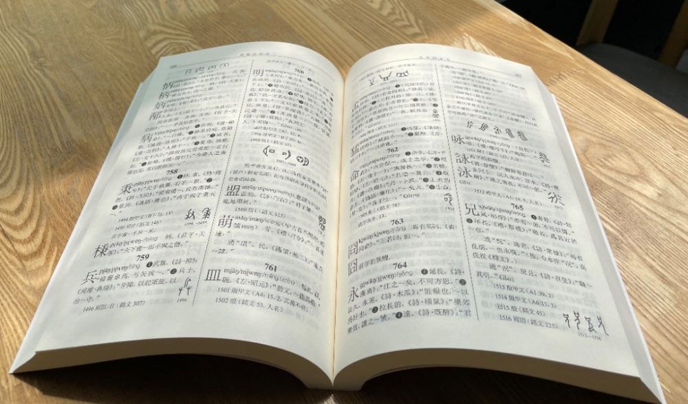 高本汉《汉文典》:一部多功能的古汉语工具书