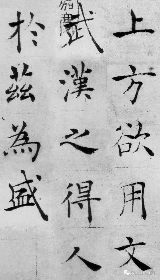 褚遂良大字阴符经技法解读三