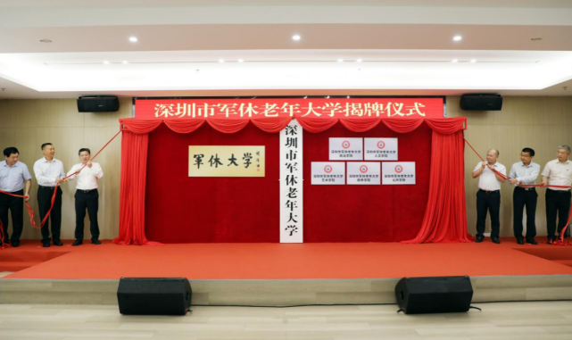 全国首批军休老年大学在深圳揭牌