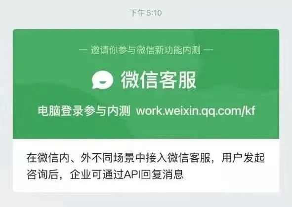 本次更新中,企業微信也同步上線了「微信客服」應用,客服使用企業微信