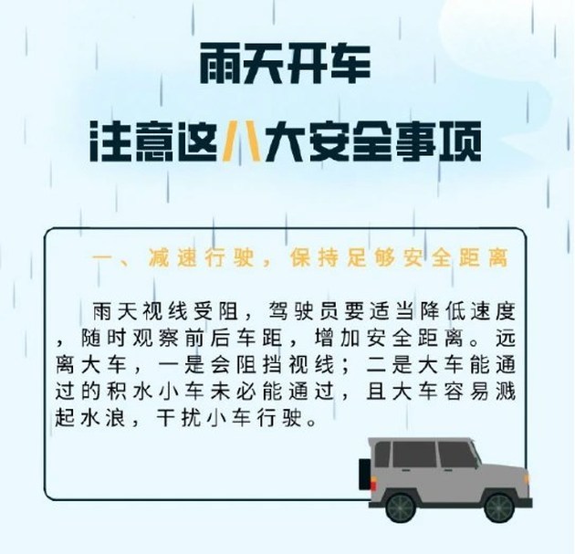 大雨来袭！出行安全提醒须知！
